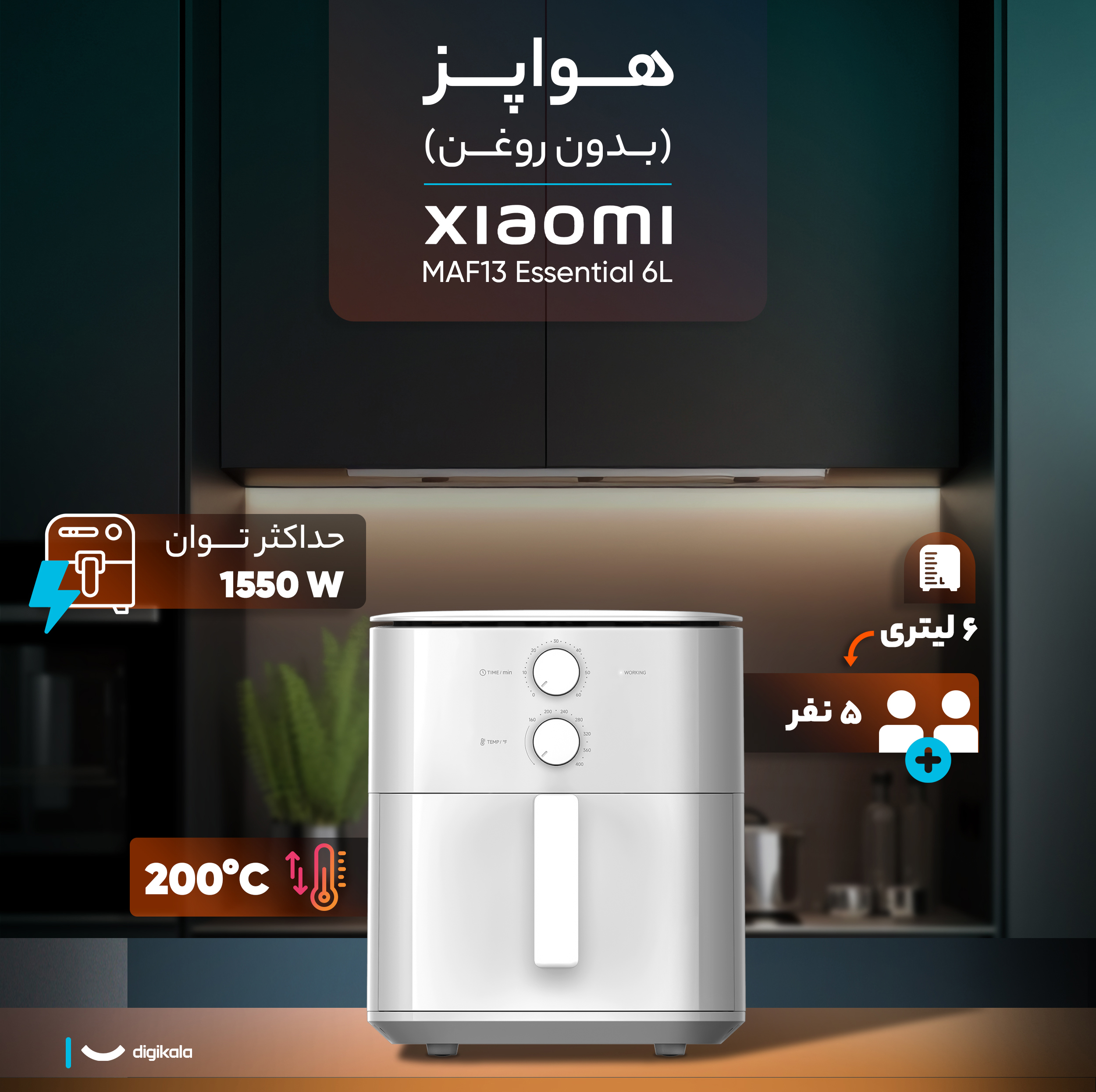 هواپز 6 لیتری شیائومی مدل MAF13 Essential 6L