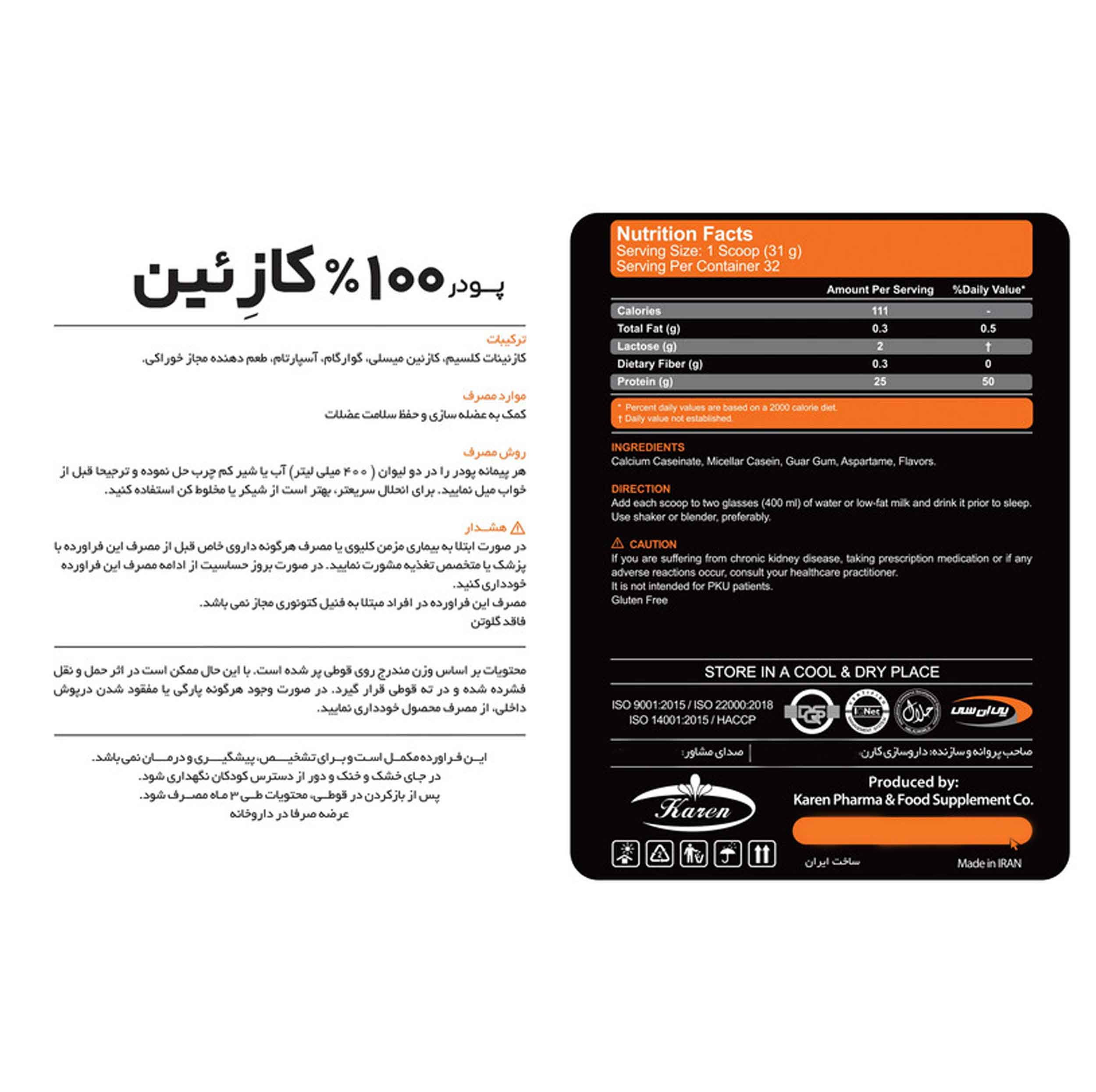 پودر کازئین با طعم شکلات کارن -1000 گرم