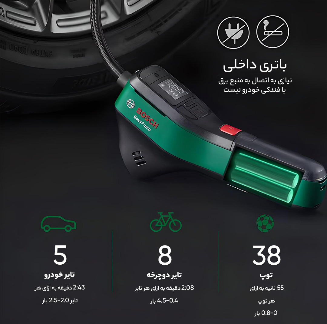 کمپرسور  هوا بوش مدل easy pump