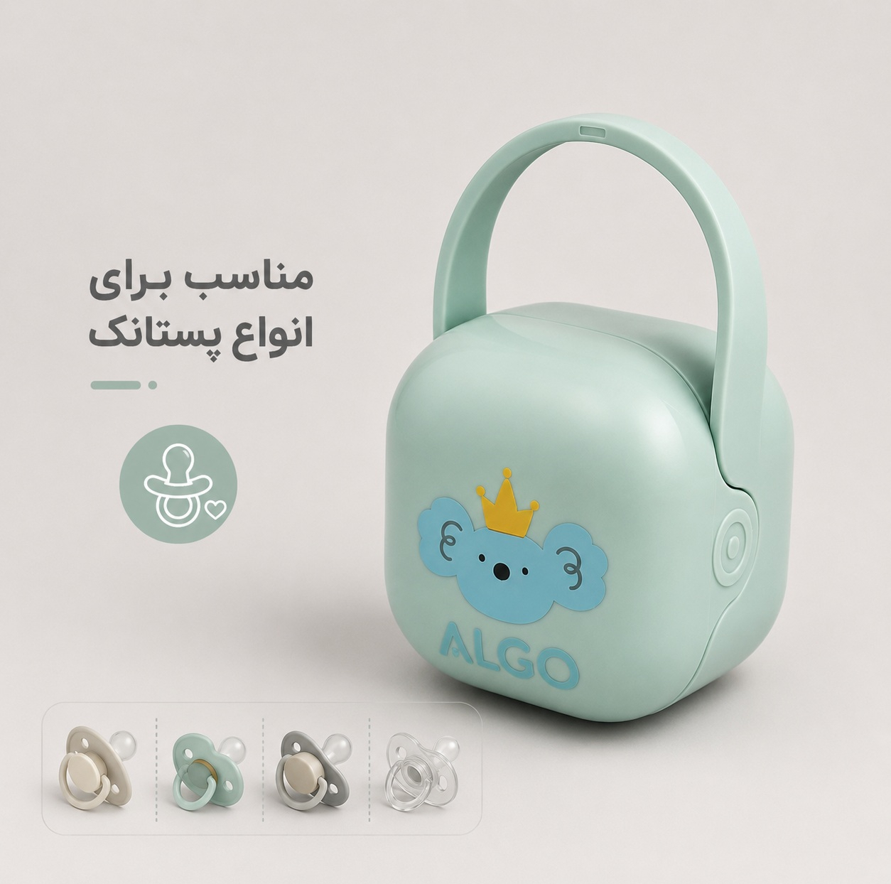 قاب محافظ پستانک آلگو مدل کوالا