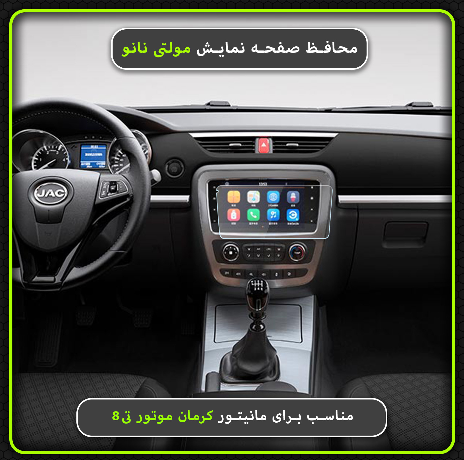 محافظ صفحه نمایش خودرو مولتی نانو مدل X-S1N مناسب برای کی ام سی تی 8