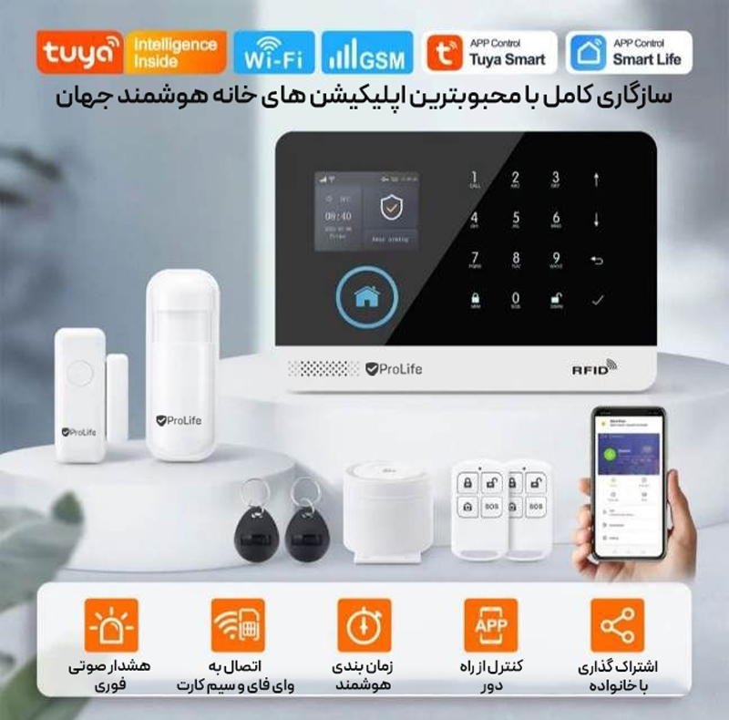 دزدگیر اماکن پرولایف مدل الفا
