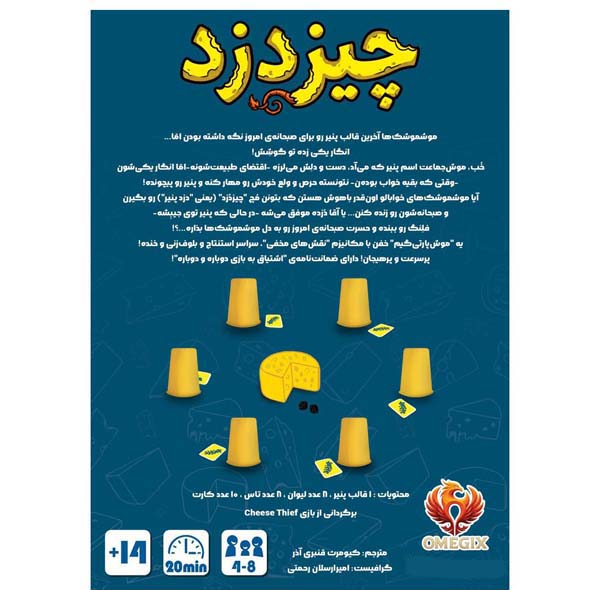 بازی فکری مدل چیز دزد ژانر نقش مخفی و تاکتیک بلوفزنی، مناسب برای سن 15 تا 16 سال