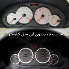 قاب کیلومتر مدل نورانی مناسب برای پژو 206