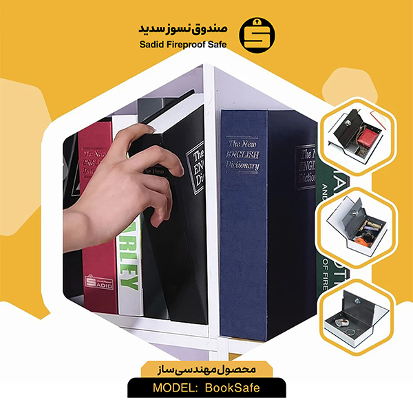 گاوصندوق سدید مدل مخفی کتابی مدل کلیدی  وزن 1 کیلوگرم