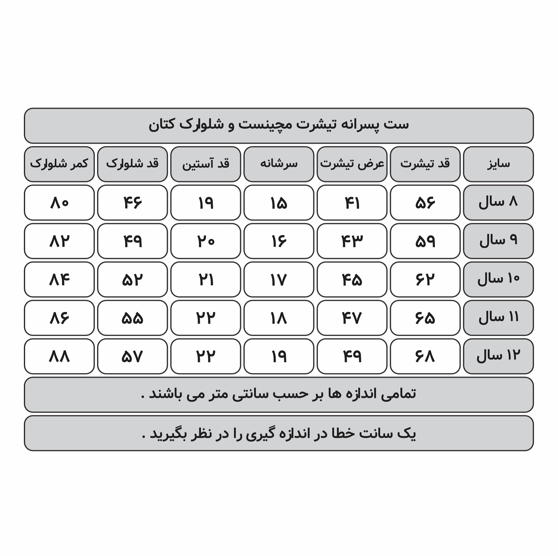 ست تی‌شرت آستین کوتاه و شلوارک پسرانه مدل 6822