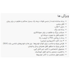 قفل فرمان و پدال نووا مدل L800