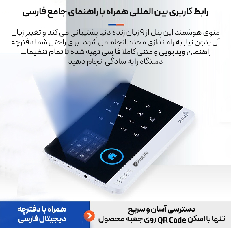 دزدگیر اماکن پرولایف مدل الفا