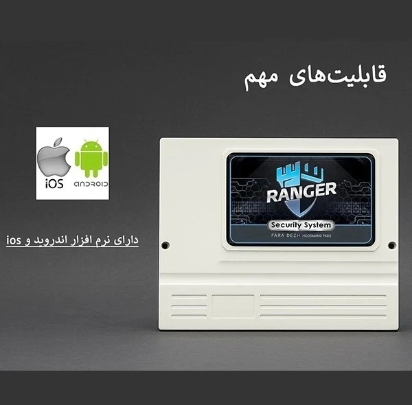 دزدگیر اماکن رنجر مدل Premium