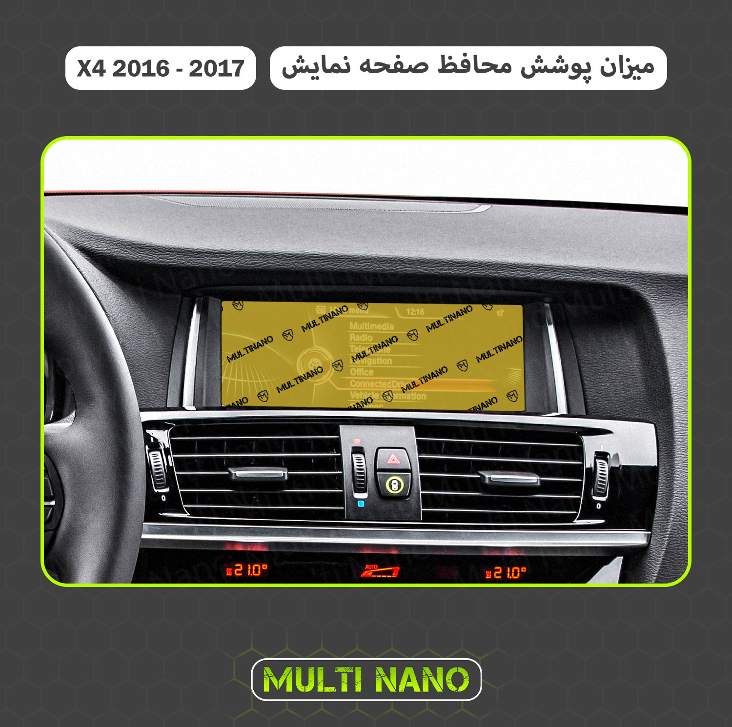 محافظ صفحه نمایش خودرو مولتی نانو مدل X-S1N مناسب برای بی ام و ایکس فور 2016 - 2017