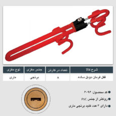 قفل فرمان بوتنی مدل دوبل 04