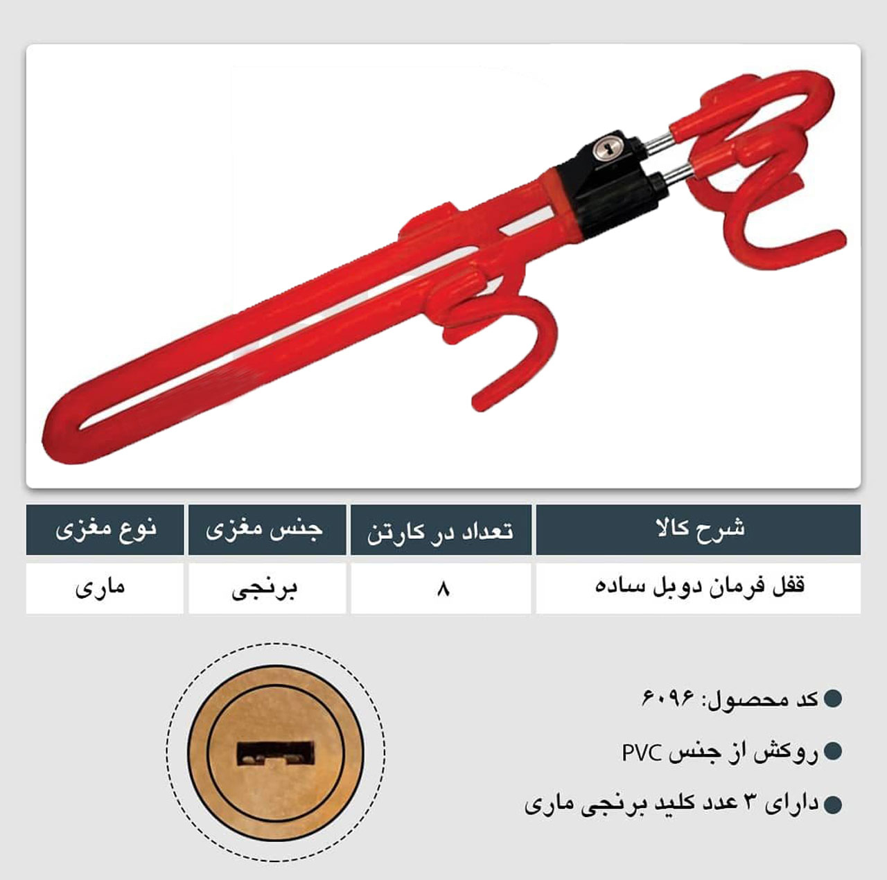 قفل فرمان بوتنی مدل دوبل 04