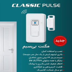 مگنت بی سیم دزدگیر کلاسیک مدل PULSE V2