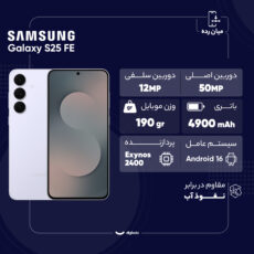 گوشی موبایل سامسونگ مدل Galaxy S25 FE دو سیم کارت ظرفیت 256 گیگابایت و رم 8 گیگابایت - ویتنام - به همراه شارژر 45 وات سامسونگ و کابل شارژ USB-C به طول 1.8 متر