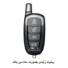 دزدگیر خودرو ماجیکار مدل as135