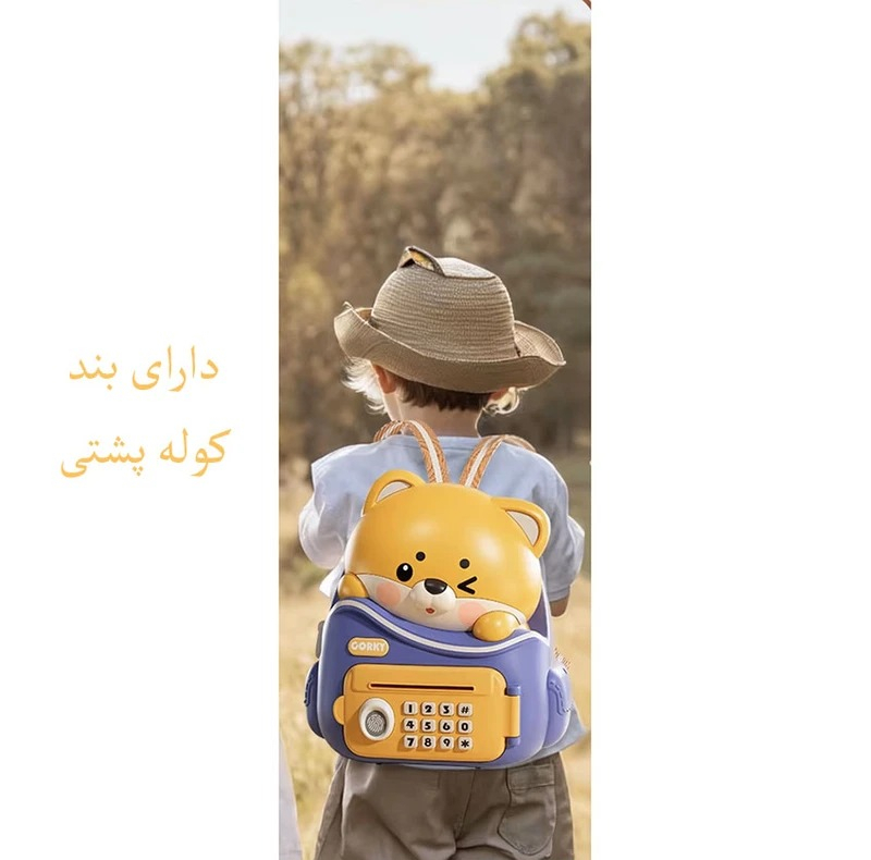 اسباب بازی مدل کوله پشتی گاوصندوقی