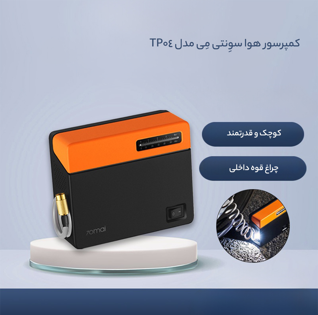 کمپرسور هوا سوِنتی مِی مدل TP04