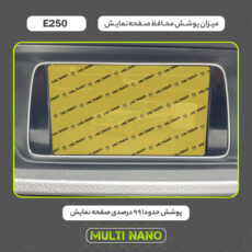 محافظ صفحه نمایش خودرو مولتی نانو مدل X-S2N مناسب برای مرسدس بنز E250 2014 بسته دو عددی