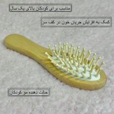 ست شانه و برس کودک اونلی بیبی مدل چوبی