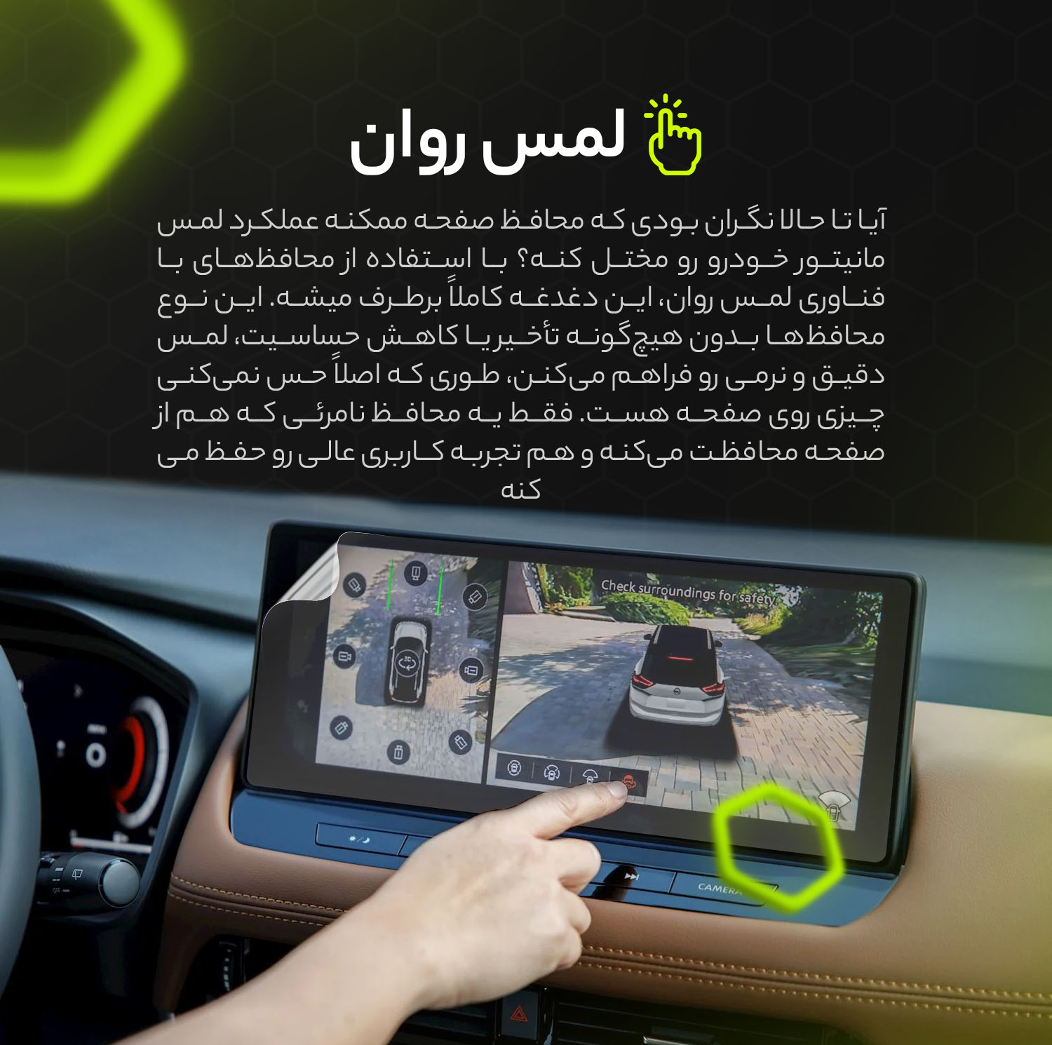 محافظ صفحه نمایش آنتی رفلکس مانیتور خودرو مولتی نانو مدل X-S1B مناسب برای لاماری ایما
