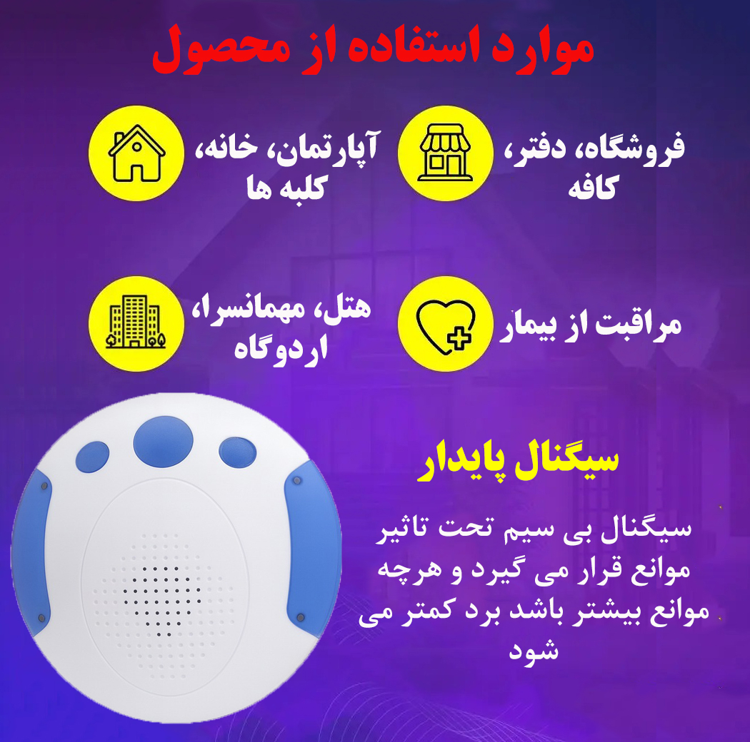 زنگ بی سیم مدل DRSKN-2280