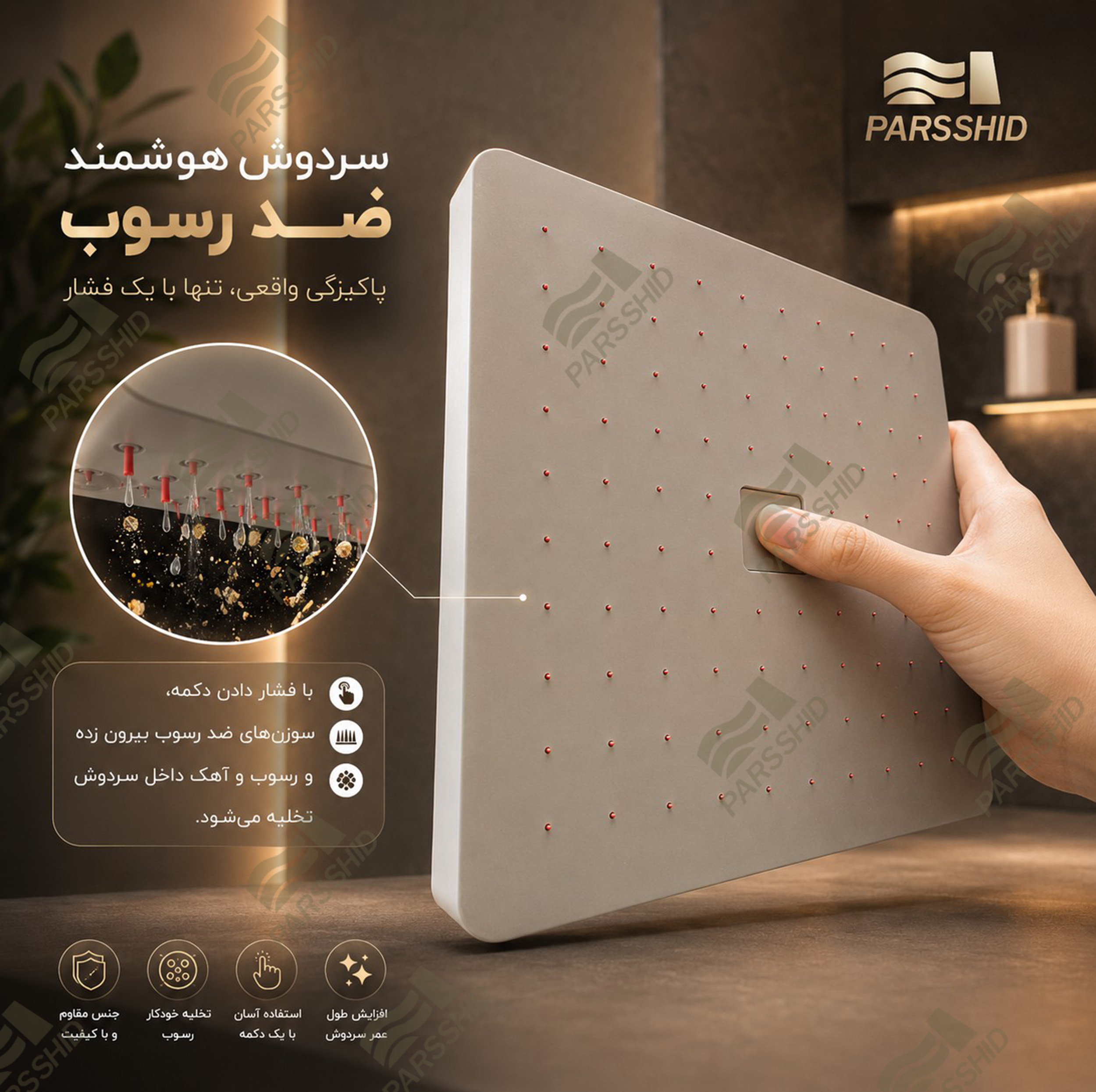 علم دوش حمام شیرآلات بهداشتی پارس شید مدل رسوبگیر مهسان NT30
