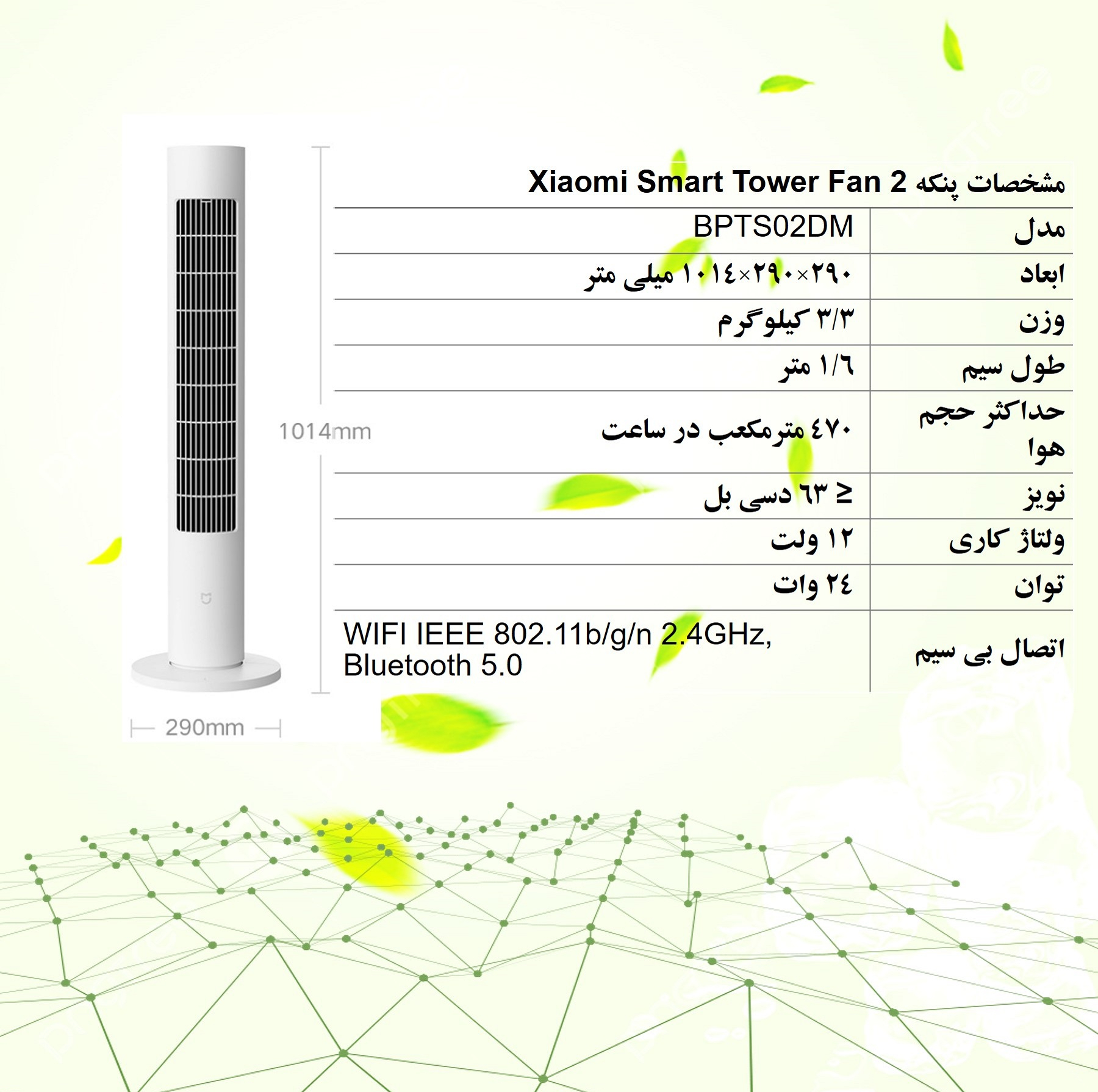 پنکه ایستاده 24 وات شیائومی مدل Smart Tower Fan 2