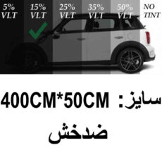برچسب دودی شیشه خودرو کد 135M02 رول 4 متری