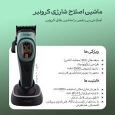 ماشین اصلاح موی سر و صورت شارژی کرونیر مدل CR-1295