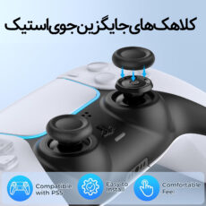 روکش آنالوگ دسته بازی پلی استیشن 5 مدل HP062 بسته 8 عددی