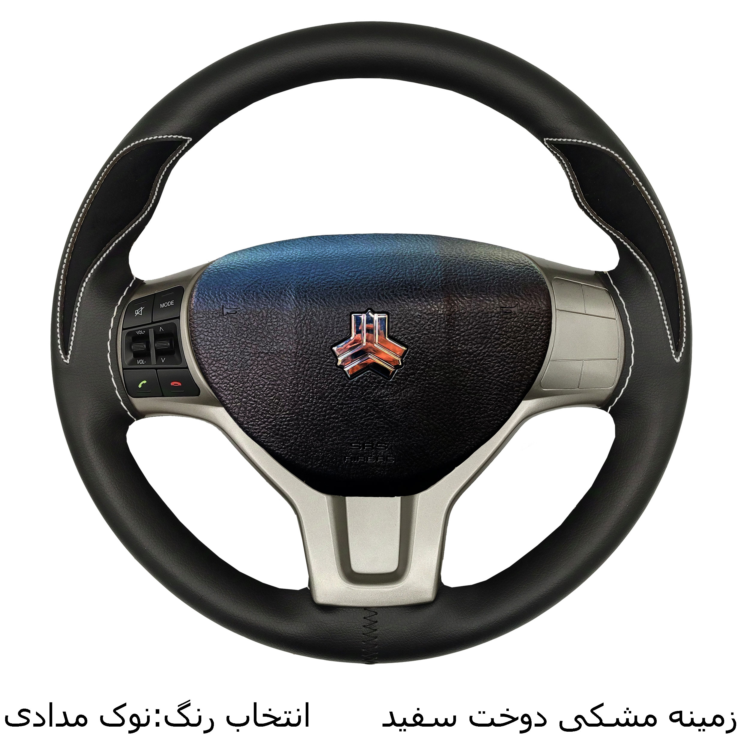 روکش فرمان فرمونو مدل بازودار طرح اشک مناسب برای شاهین G