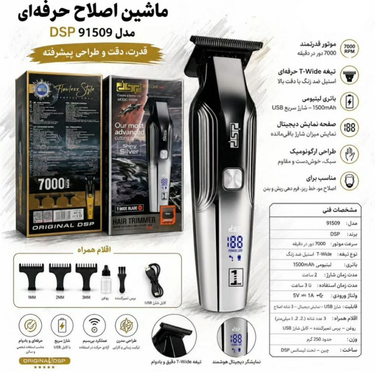 ماشین اصلاح موی سر و صورت شارژی دی اس پی مدل 91509