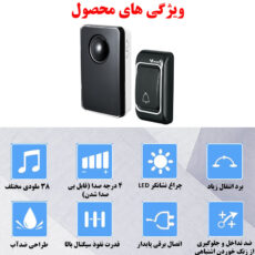 زنگ بی سیم ووبی مدل V04-DC