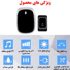 زنگ بی سیم مدل AC-JK05