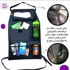 کیف پشت صندلی خودرو سام سالو مدل Po.2r
