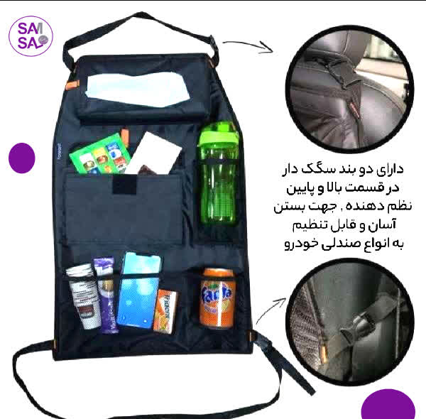 کیف پشت صندلی خودرو سام سالو مدل Po.2r