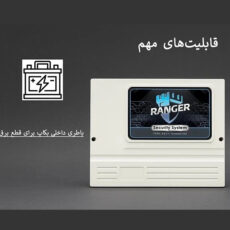 دزدگیر اماکن رنجر مدل Multi