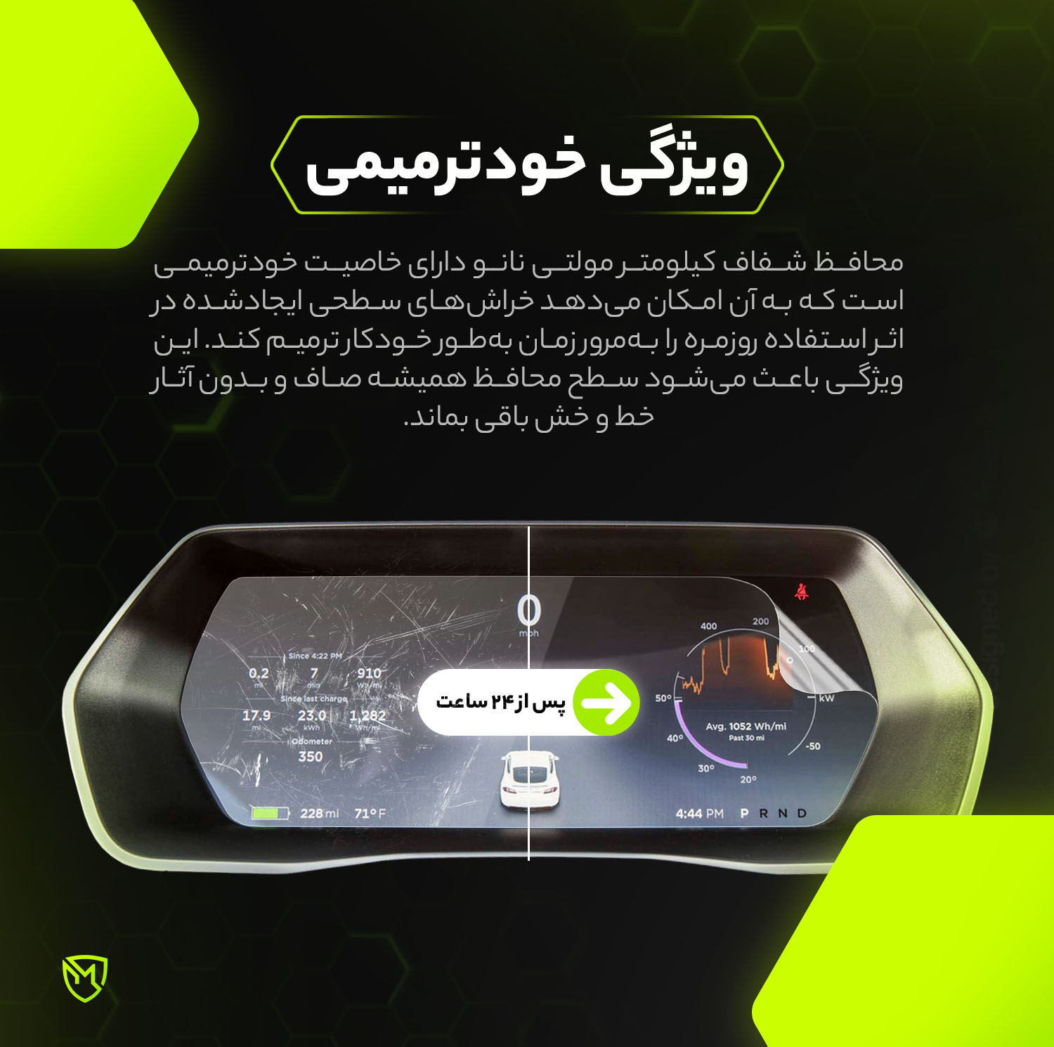 برچسب محافظ صفحه کیلومتر خودرو مولتی نانو مدل X-S1T مناسب برای تیگارد X35