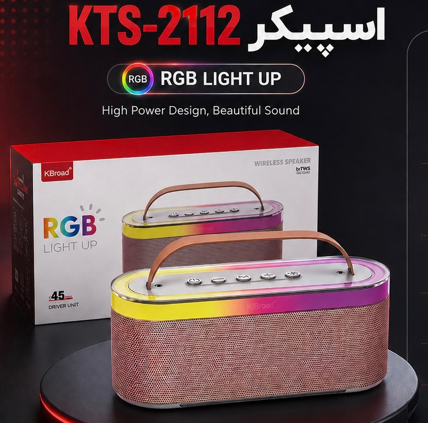 اسپیکر بلوتوثی قابل حمل کی برود مدل KTS 2112