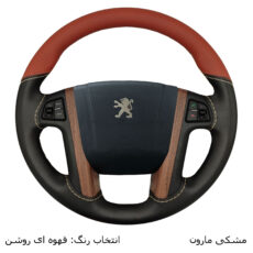روکش فرمان فرمونو مدل بازودار طرح مورّب مناسب برای پژو پارس tu5