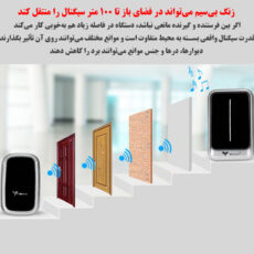 زنگ بی سیم ووبی مدل VV3 مجموعه دو عددی