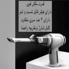 جارو شارژی خودرو مدل JJ-107