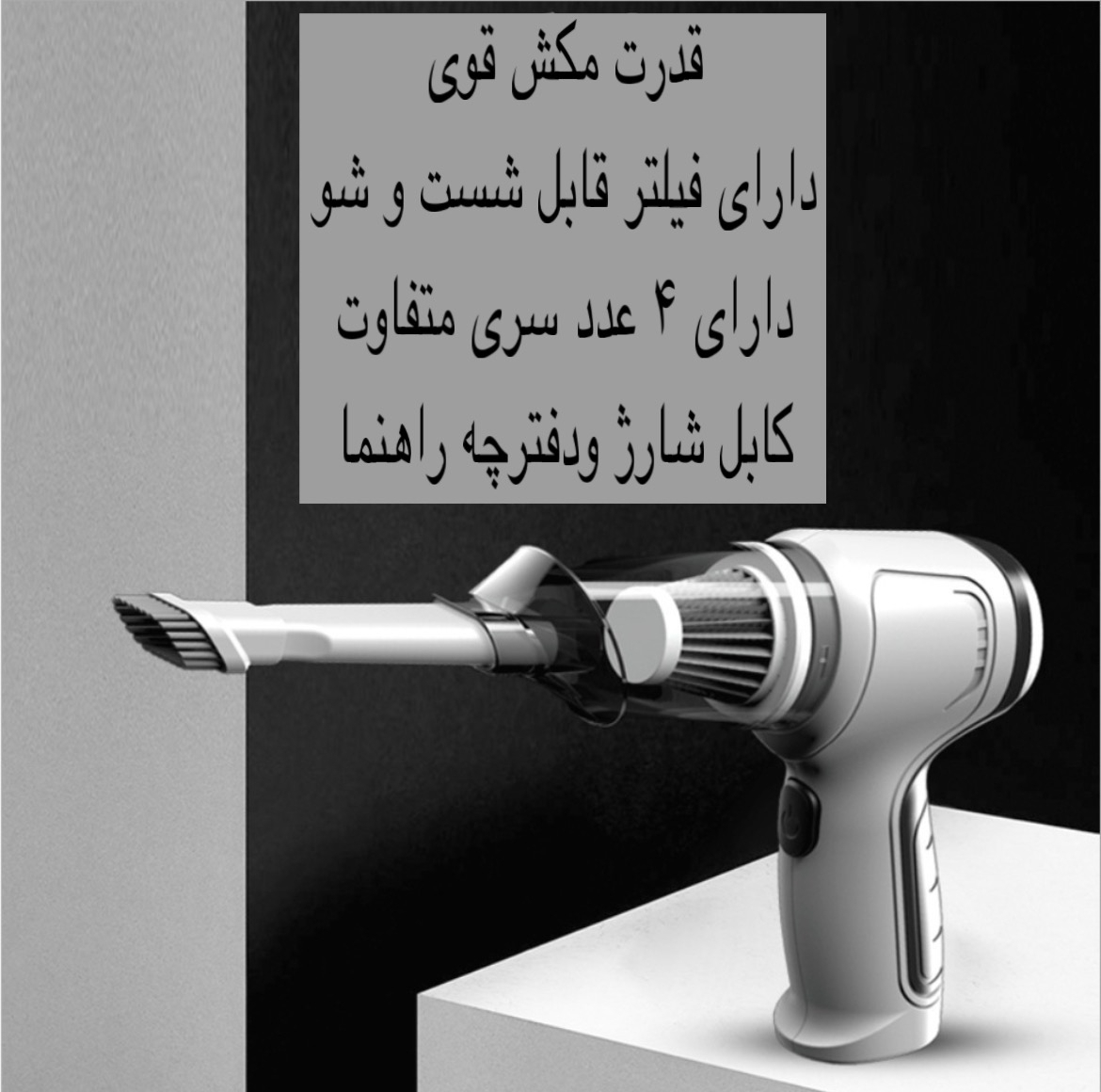 جارو شارژی خودرو مدل JJ-107