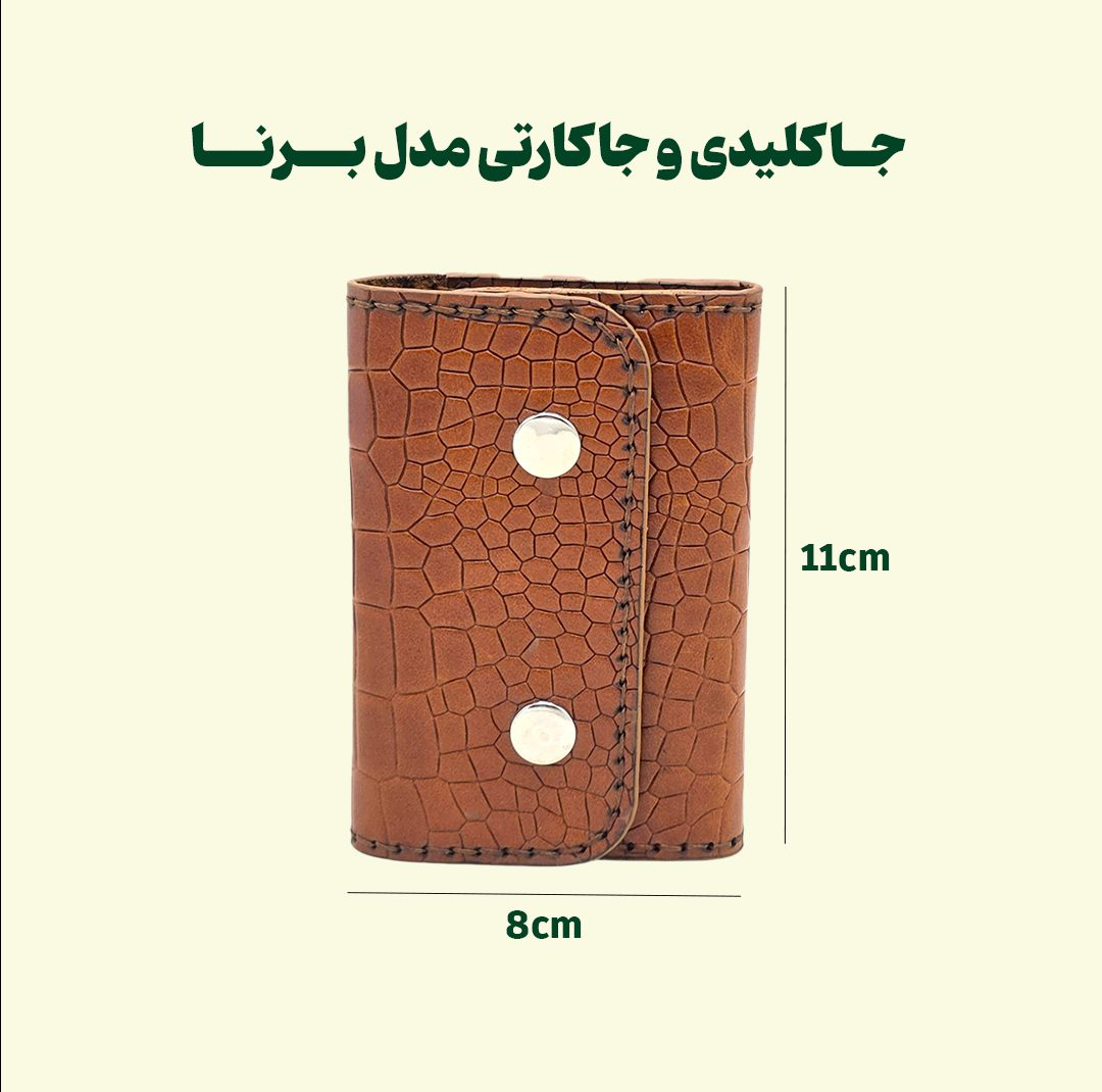 جاکلیدی مدل چرم طبیعی ساده