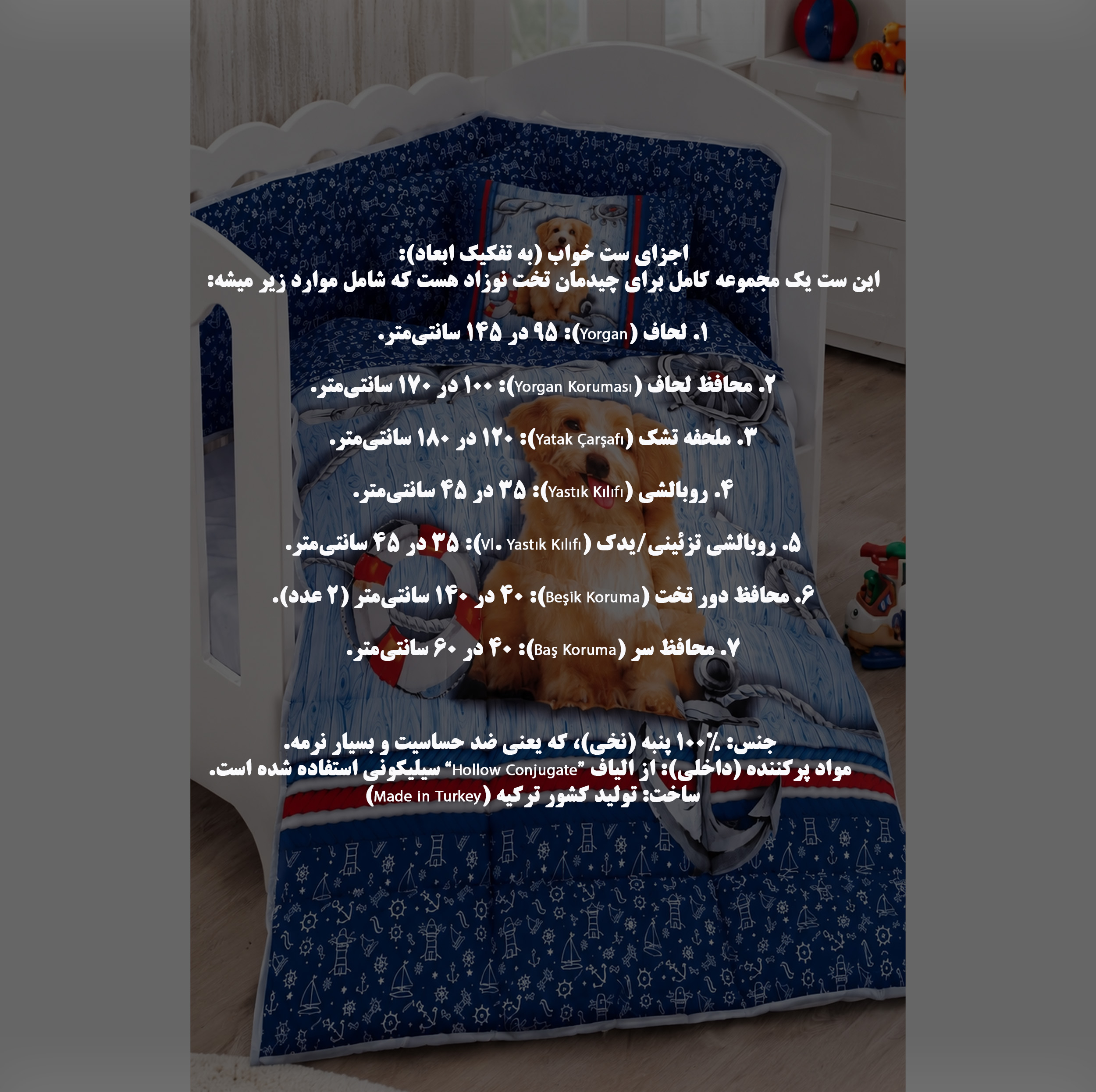 سرویس خواب 7 تکه کودک و نوزاد ازدیلک مدل Rico