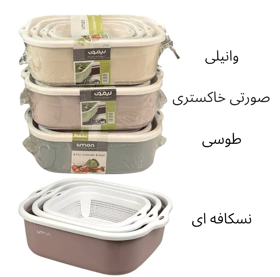 ست آبکش و لگن 8 پارچه لیمون کد HS5
