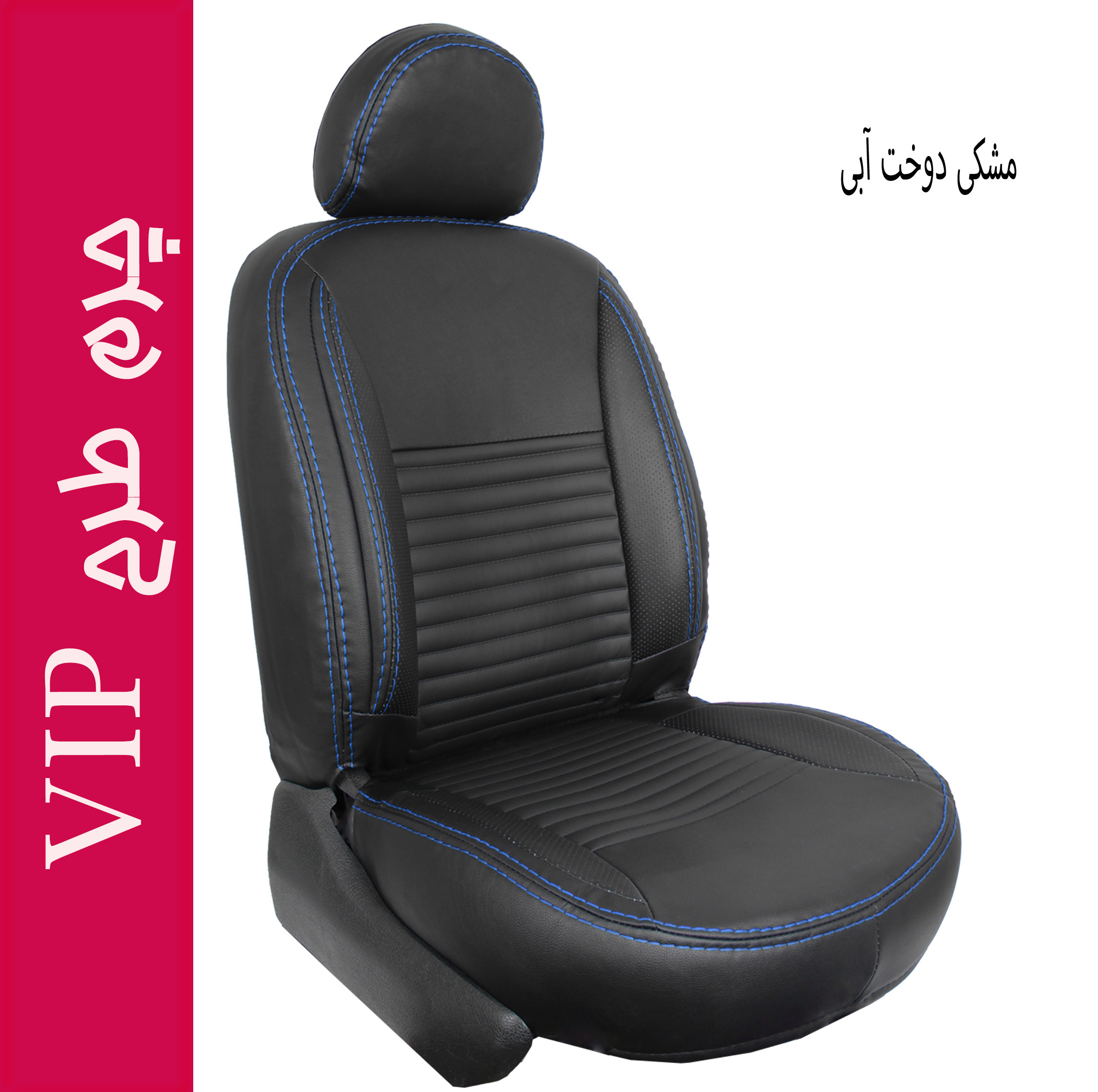 ست کامل روکش صندلی خودرو جلوه مدل VIPN مناسب برای سمند
