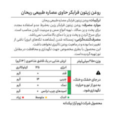 روغن زیتون با بو فرابکر با عصاره ریحان رزبن - 250 میلیلیتر