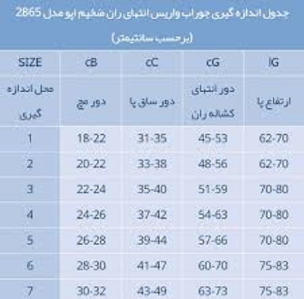 جوراب واریس اپو مدل 2865