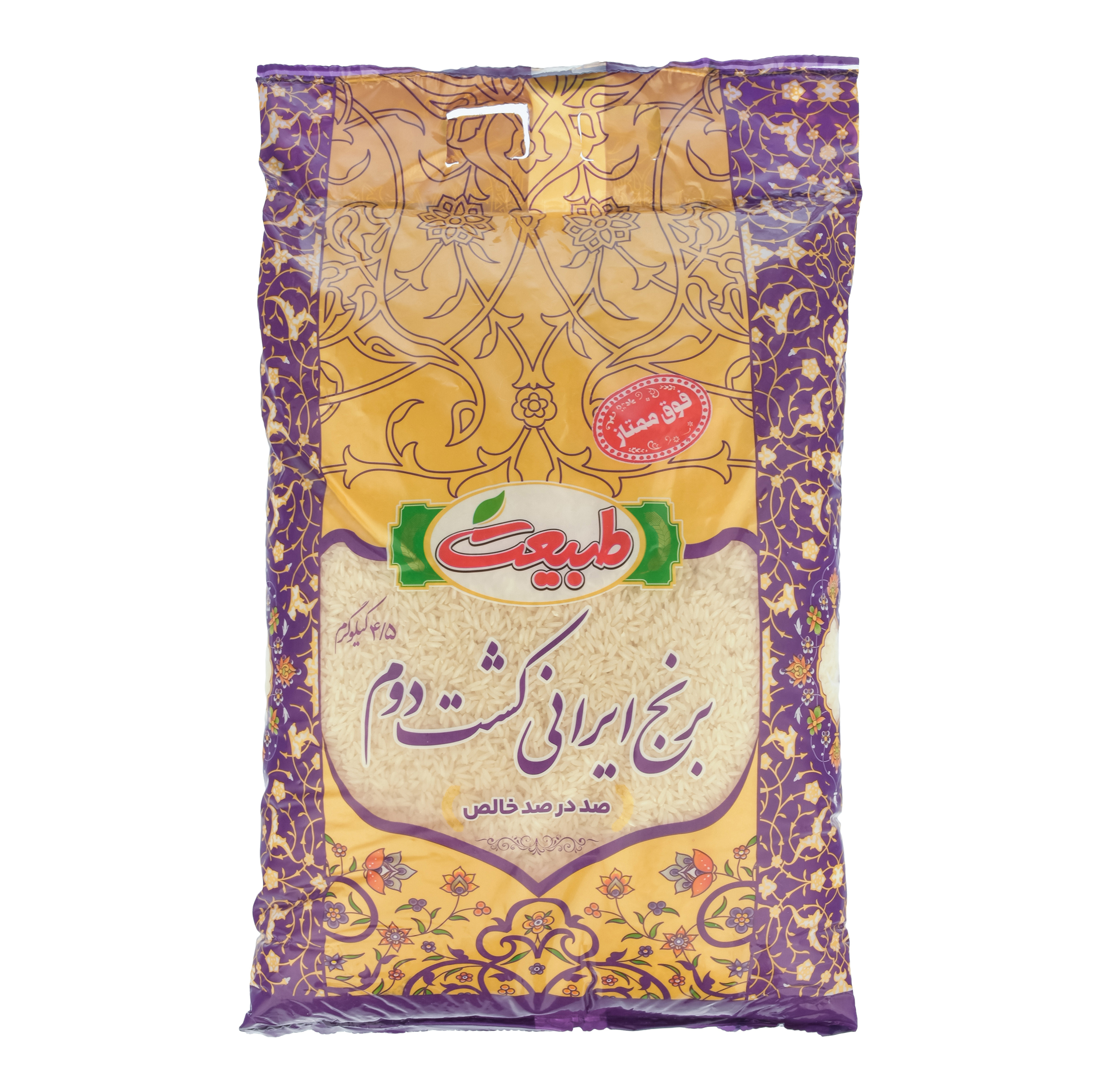 برنج ایرانی کشت دوم طبیعت - 4.5 کیلوگرم